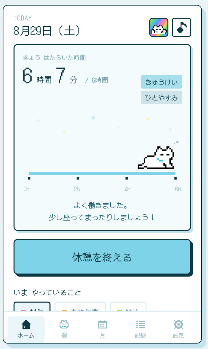 ホーム。目標にむかって歩くしろねこ